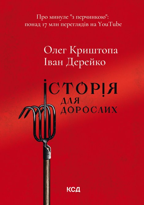 ebooki: Історія для дорослих – ebook