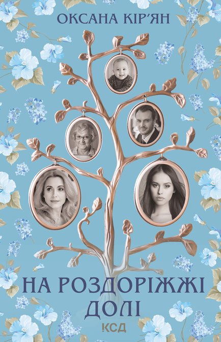 ebooki: На роздоріжжі долі – ebook