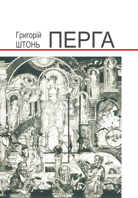 ebooki: Перга. – ebook