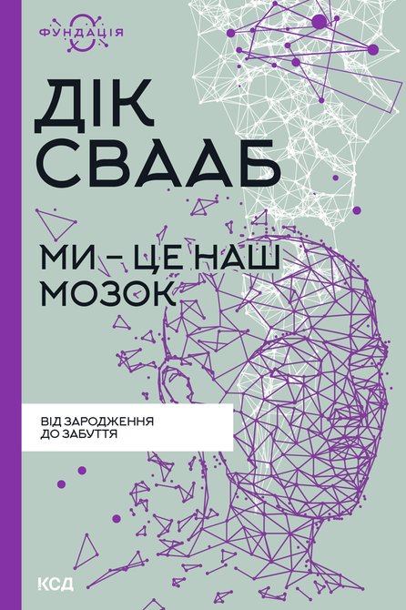 ebooki: Ми - це наш мозок – ebook