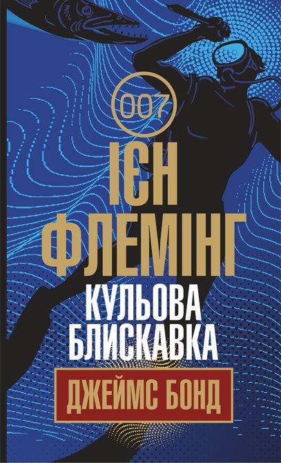 ebooki: Кульова блискавка – ebook