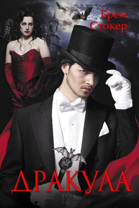ebooki: Дракула – ebook