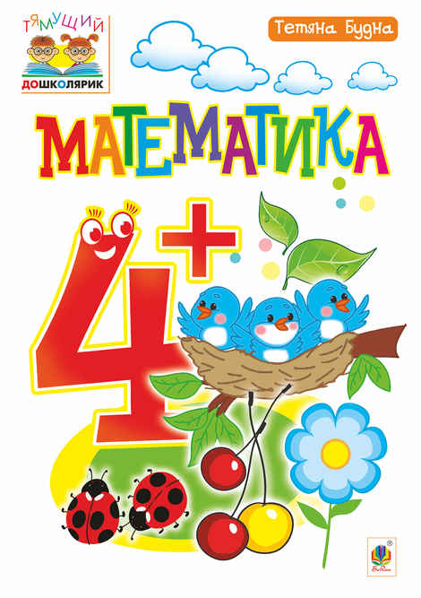 ebooki: Математика : 4+ – ebook