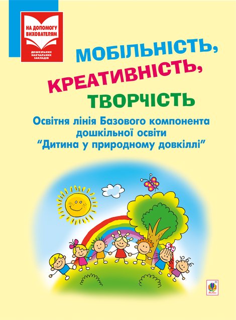 ebooki: Мобільність, креативність, творчість – ebook