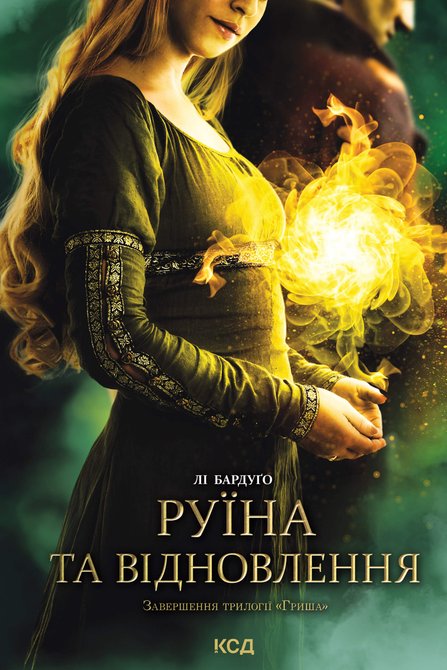 ebooki: Руїна та відновлення – ebook