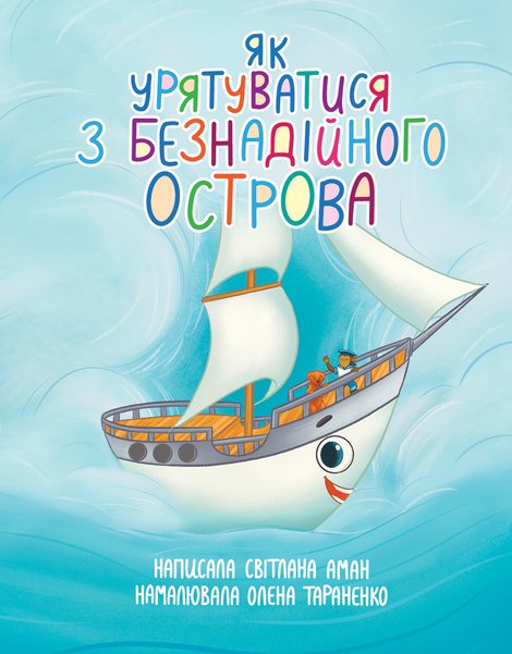 ebooki: Як урятуватися з Безнадійного острова – ebook