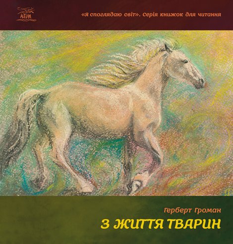 ebooki: З життя тварин – ebook