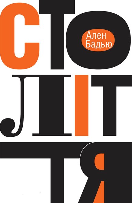 ebooki: Століття – ebook
