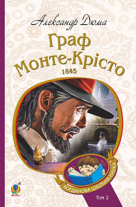 ebooki: Граф Монте-Крісто : Т. 2 – ebook