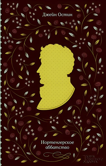 ebooki: Нортенгерское аббатство – ebook
