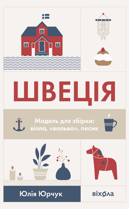 ebooki: Швеція – ebook