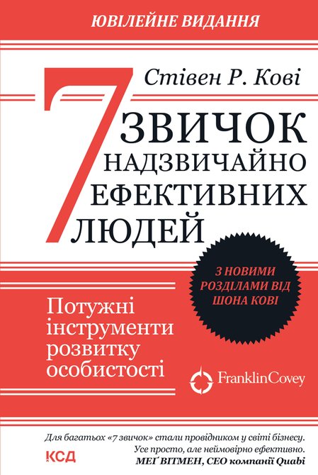 ebooki: 7 звичок надзвичайно ефективних людей – ebook