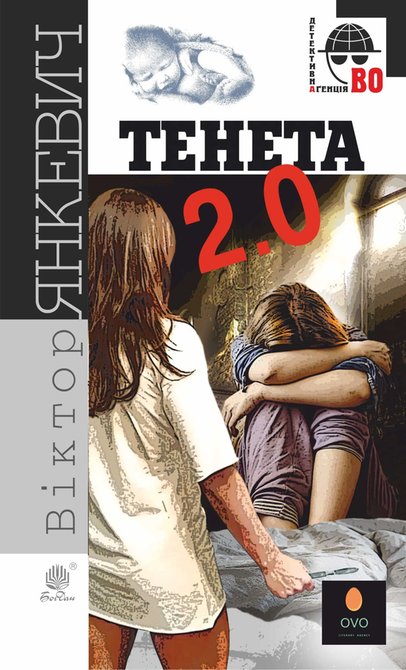 ebooki: Тенета 2.0 – ebook