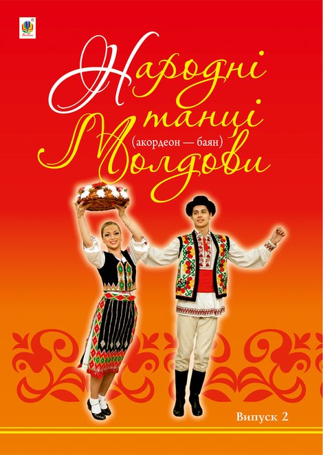 ebooki: Народні танці Молдови – ebook