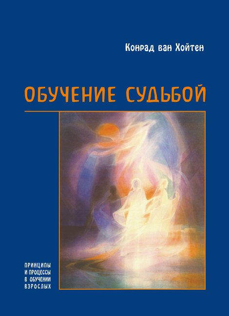 ebooki: Обучение судьбой – ebook
