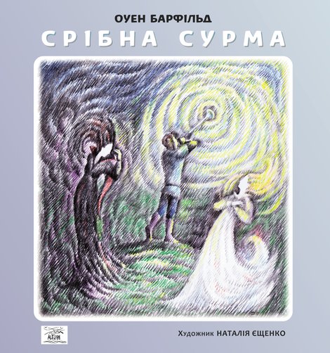 ebooki: Срібна сурма – ebook