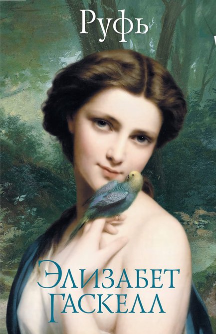 ebooki: Руфь – ebook