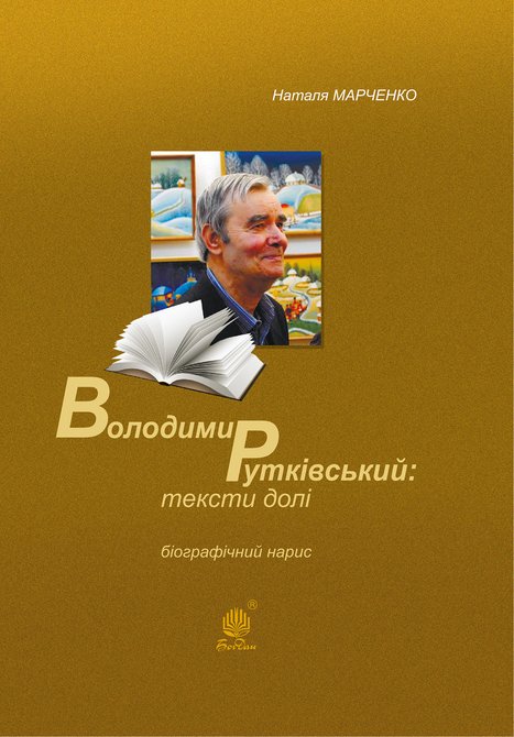 ebooki: Володимир Рутківський : тексти долі – ebook