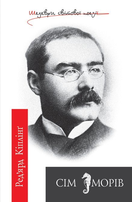 ebooki: Сім морів – ebook