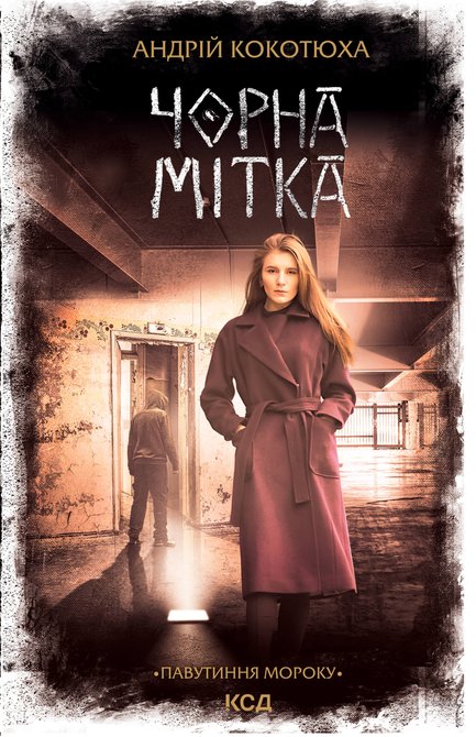 ebooki: Чорна мітка – ebook
