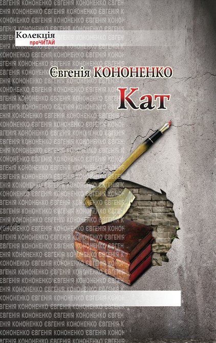 ebooki: Кат – ebook