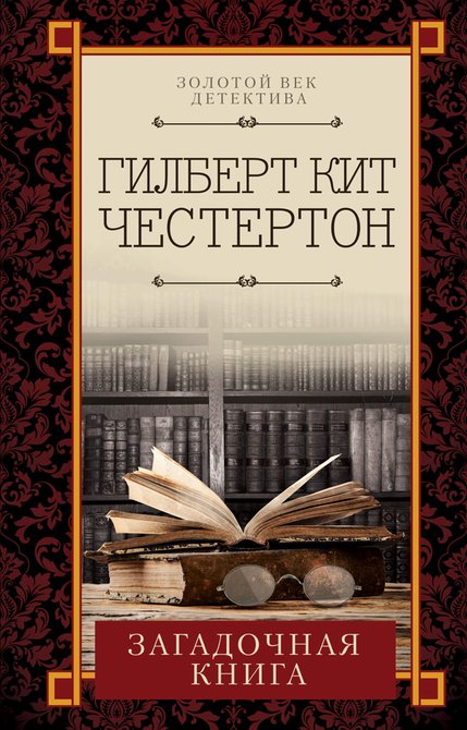 ebooki: Загадочная книга – ebook
