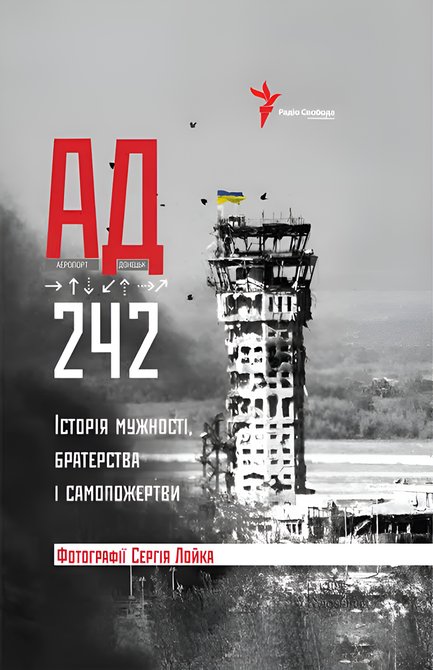 ebooki: АД 242. Історія мужності, братерства та самопожертви – ebook