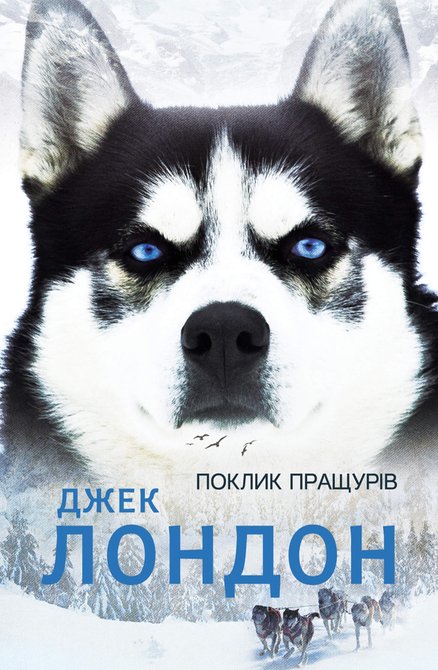 ebooki: Поклик пращурів – ebook