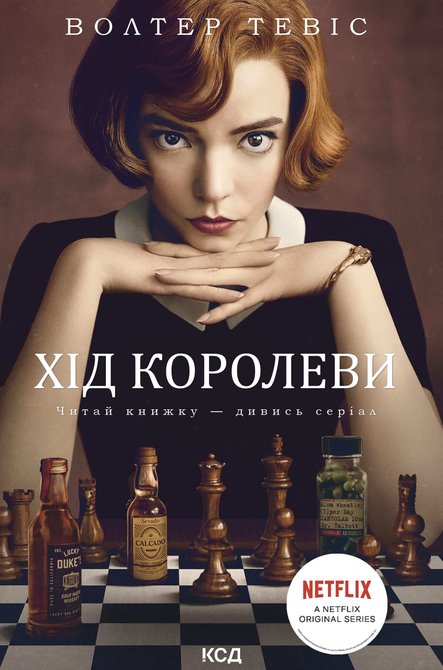 ebooki: Хід королеви – ebook