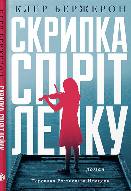 ebooki: Скрипка Спіріт Лейку – ebook
