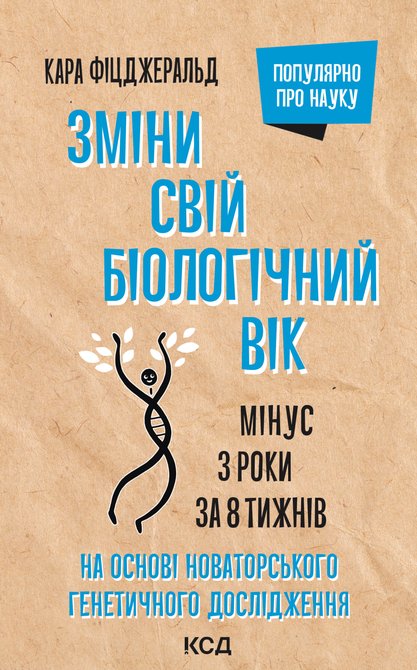 ebooki: Зміни свій біологічний вік – ebook