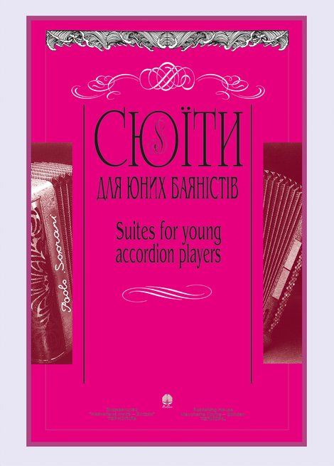 ebooki: Сюїти для юних баяністів – ebook