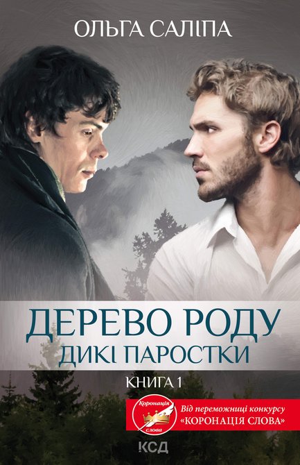 ebooki: Дерево роду – ebook