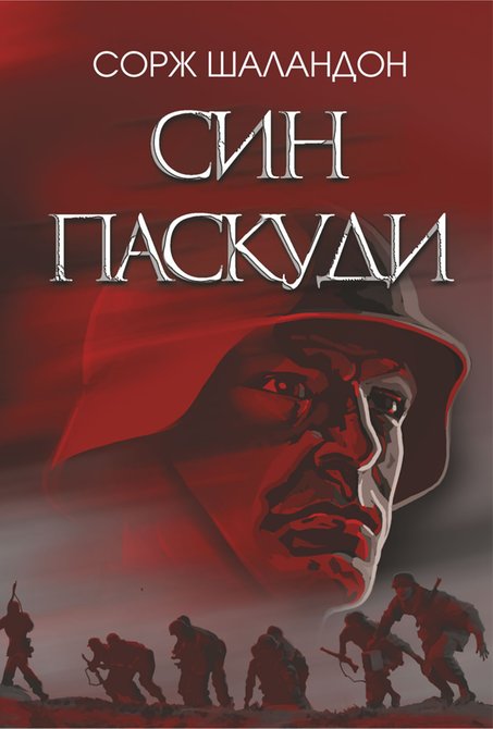 ebooki: Син паскуди – ebook
