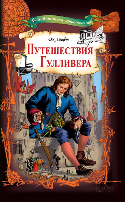 ebooki: Путешествия Гулливера – ebook