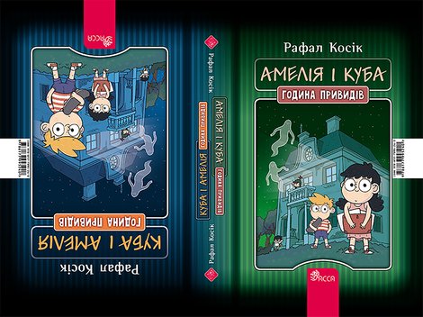 ebooki: Час фентезі Амелія і Куба. Куба і Амелія. Година привидів – ebook