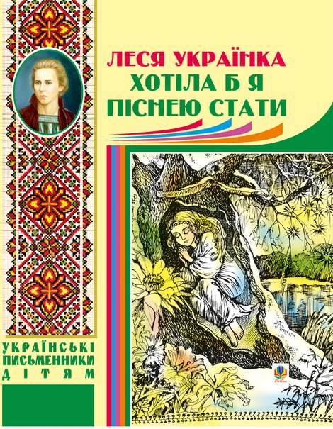 ebooki: Хотіла б я піснею стати – ebook