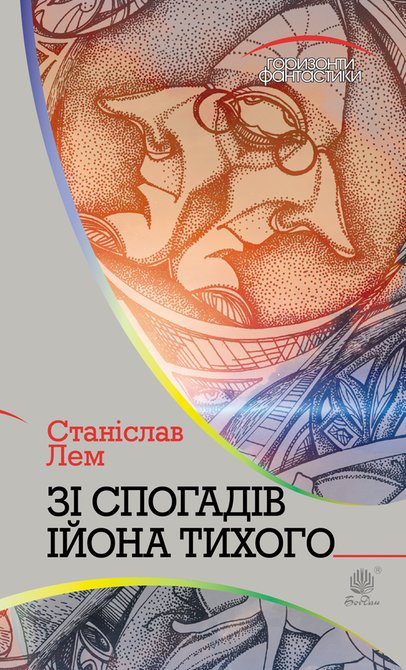 ebooki: Зі спогадів Ійона Тихого – ebook