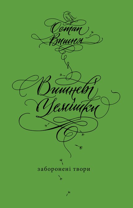 ebooki: Вишневі усмішки – ebook