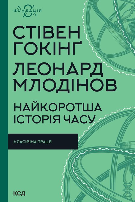 ebooki: Найкоротша історія часу – ebook