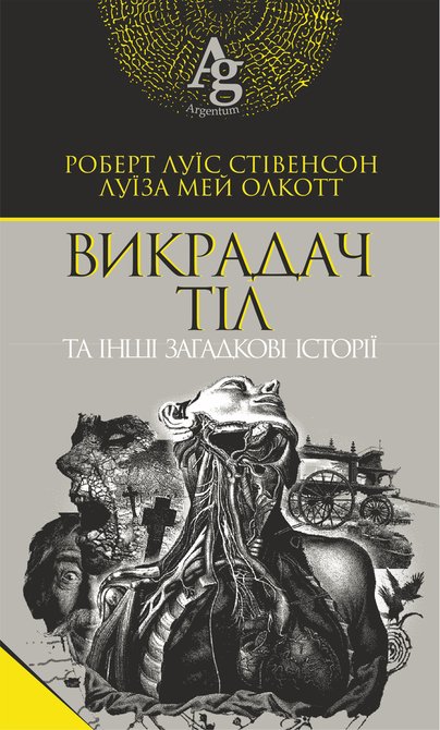 ebooki: Викрадач тіл та інші загадкові історії – ebook