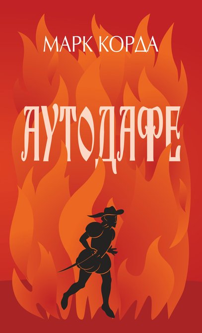 ebooki: Аутодафе – ebook