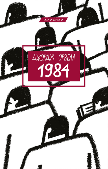 ebooki: 1984 – ebook