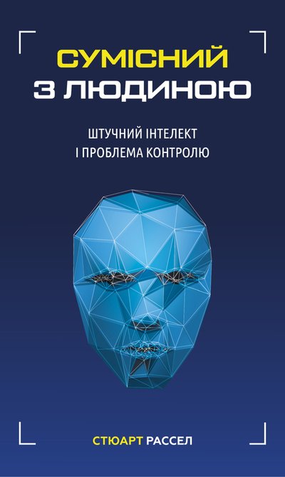 ebooki: Сумісний з людиною – ebook