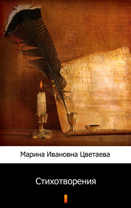 ebooki: Стихотворения (Wiersze) – ebook
