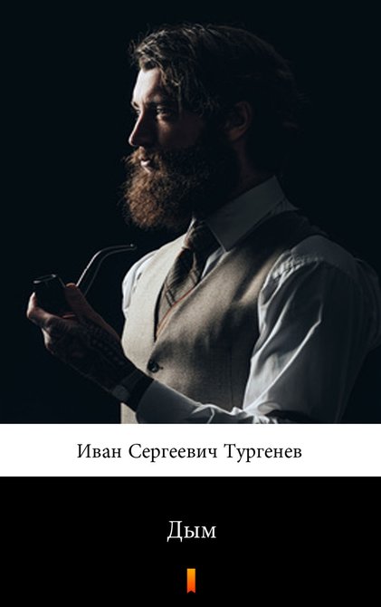 ebooki: Дым (Dym) – ebook