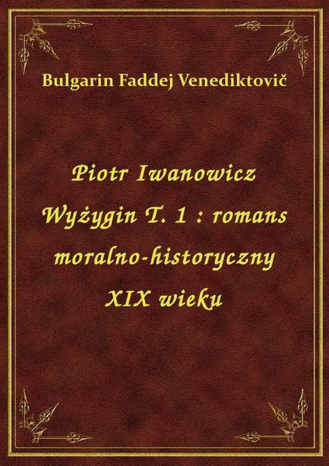 ebooki: Piotr Iwanowicz Wyżygin T. 1 : romans moralno-historyczny XIX wieku – ebook